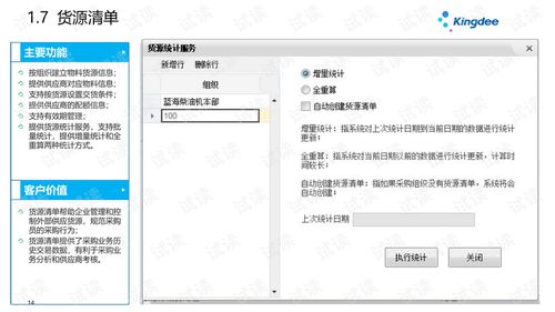 金蝶云星空 v7.2 供應(yīng)鏈采購(gòu)管理與智能物流系統(tǒng)集成培訓(xùn)